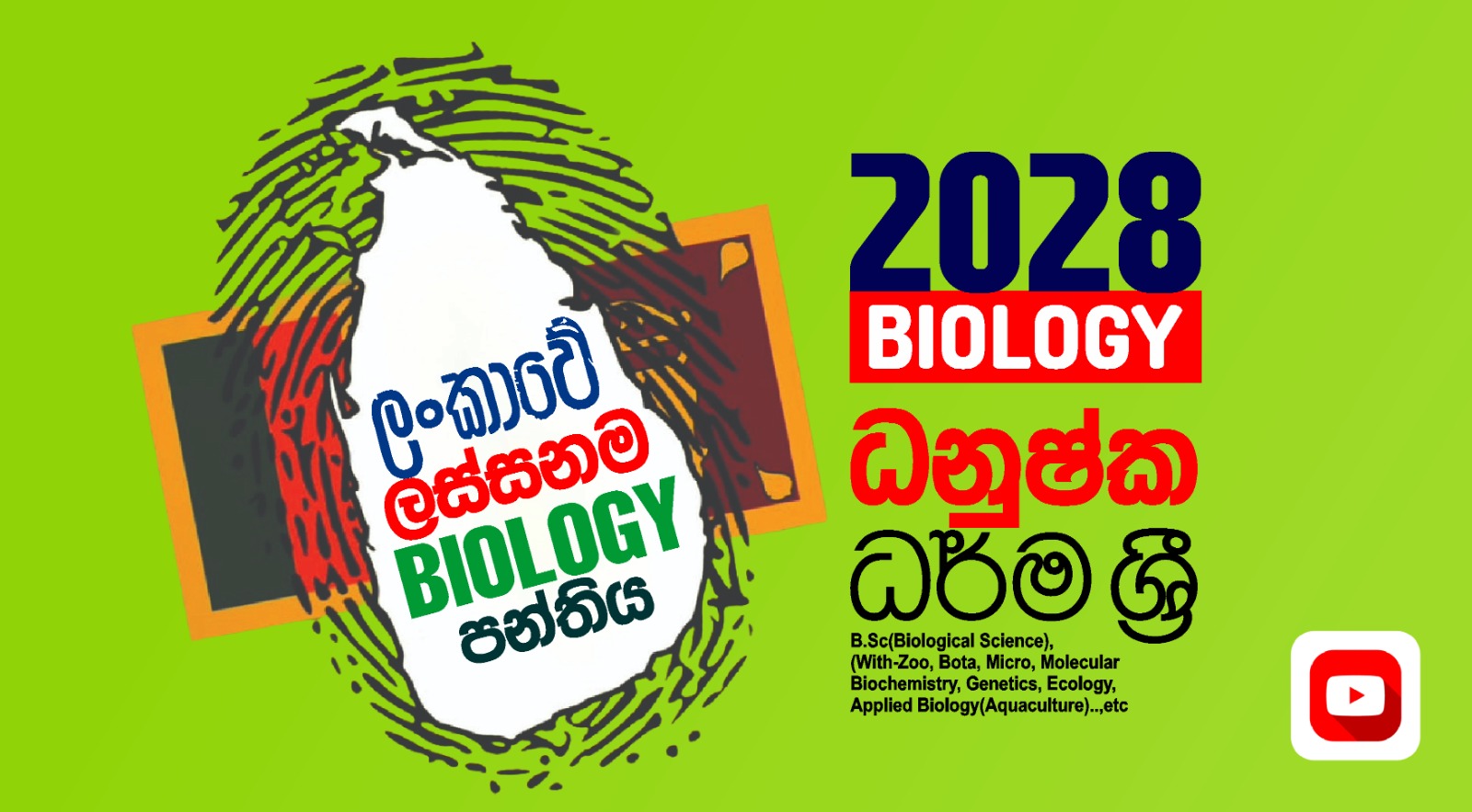 Monthly Course Menu November month(in 2026) - 2028 Theory | Advanced Level A/L Biology with ...